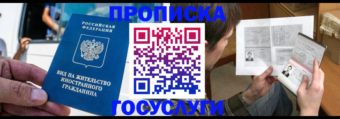 временная прописка в Ногинске
