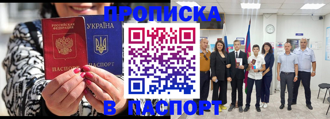 прописка паспорт в Ногинске